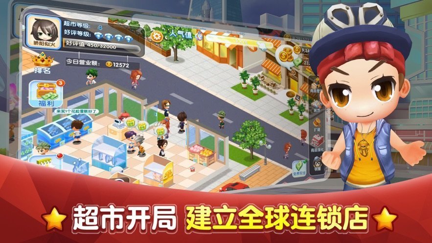 商战大亨红包版2021