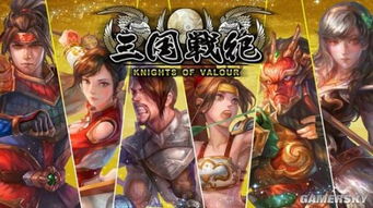 三国战记正版