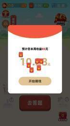 开心答人赚钱红包版