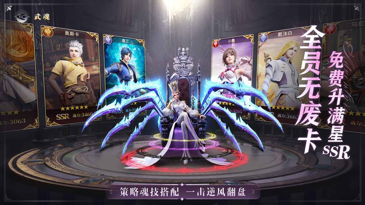 斗罗大陆魂师对决免内购版
