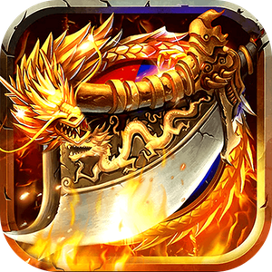 盟重新城轩辕新城