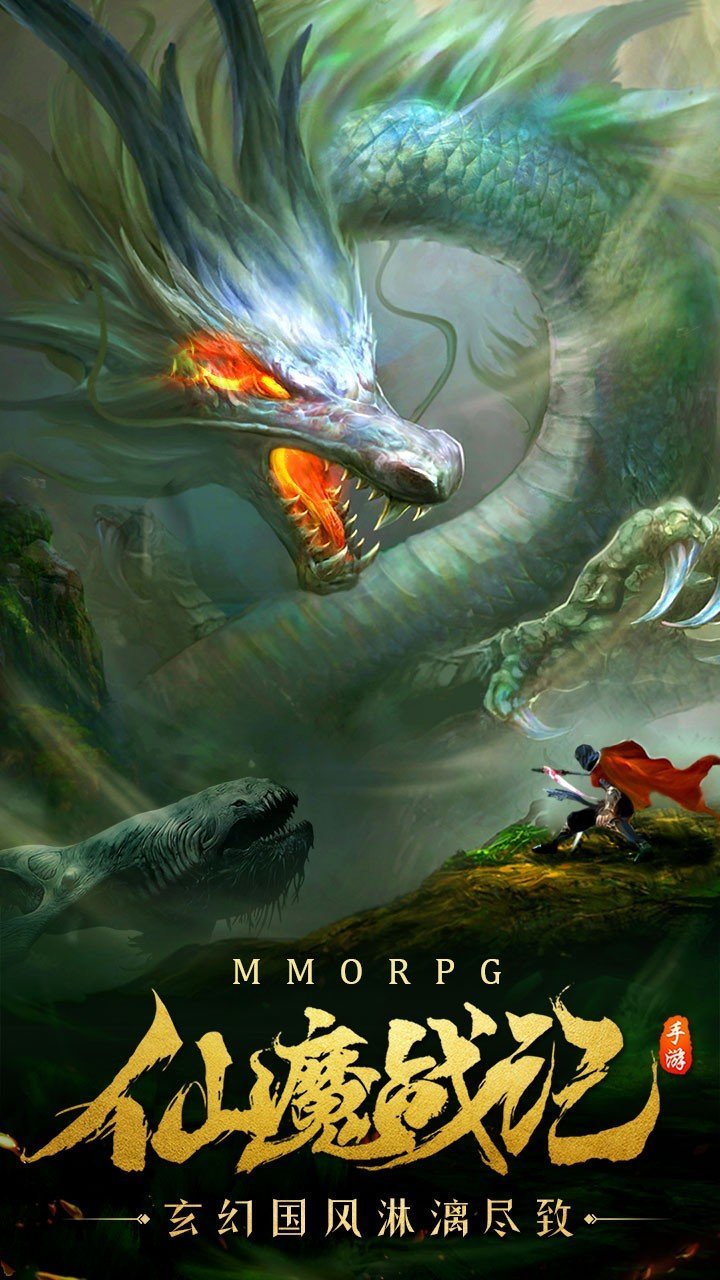 仙魔战记手游