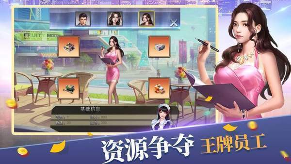 全民商战无限钻石无限金币版