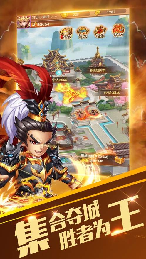 三国群雄挂机版