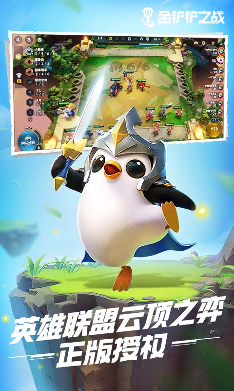 金铲铲之战手游下载