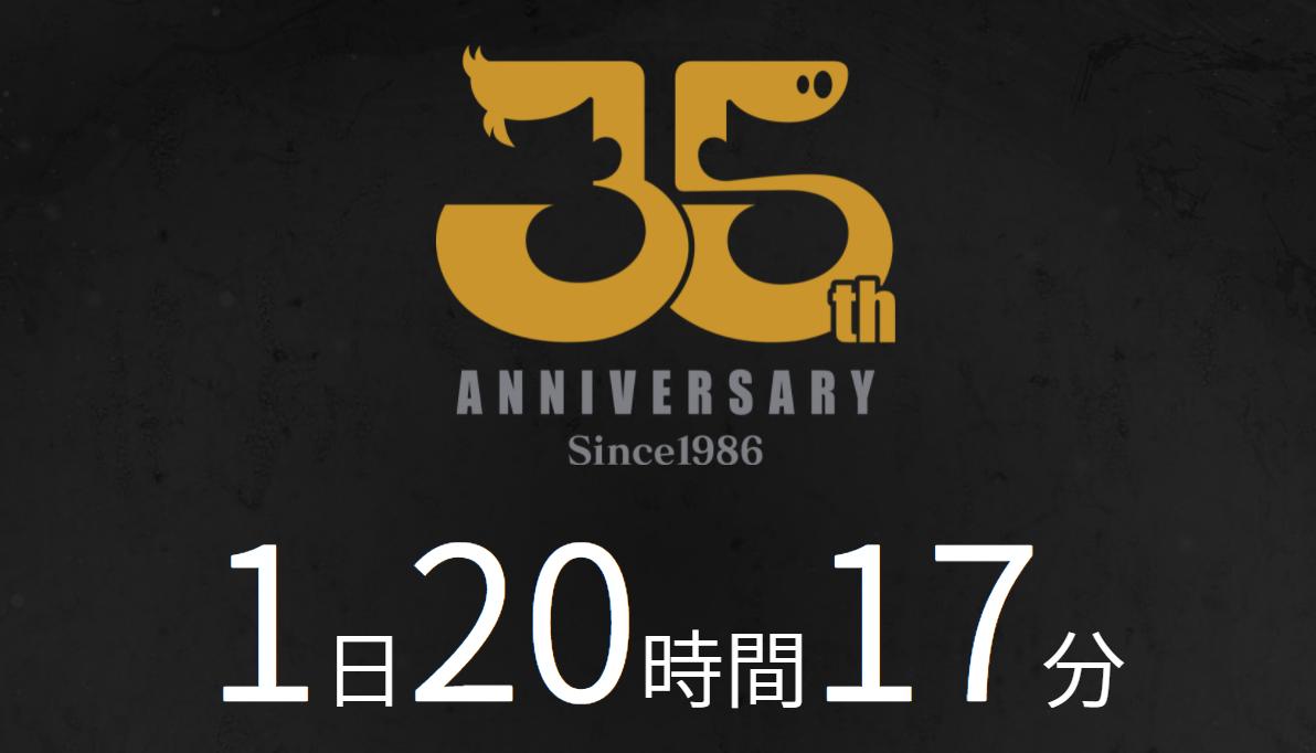 热血系列35周年纪念项目9月4日公布 倒计时网站上线