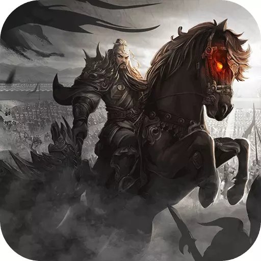 无畏三国官网版