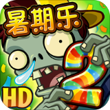 植物大战僵尸2僵尸无敌版