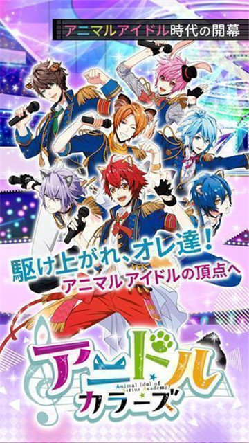 动物偶像colors