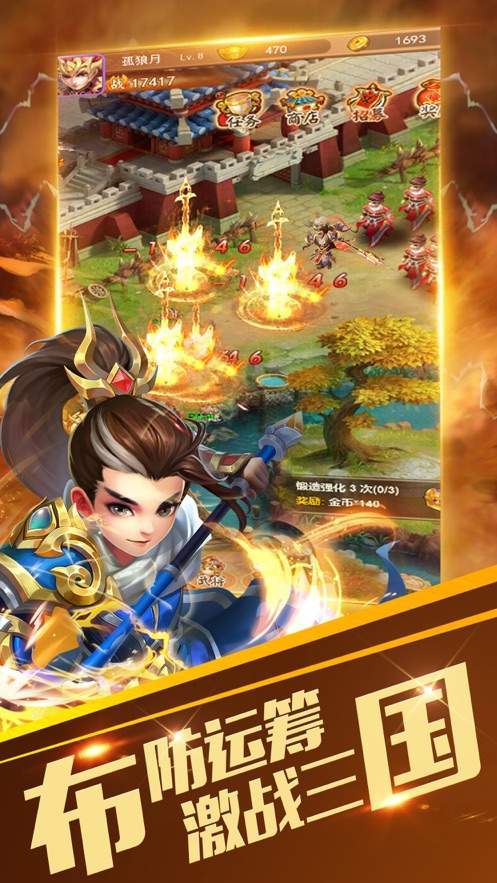 三国群雄挂机
