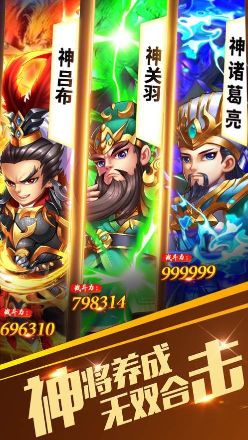 三国群雄挂机