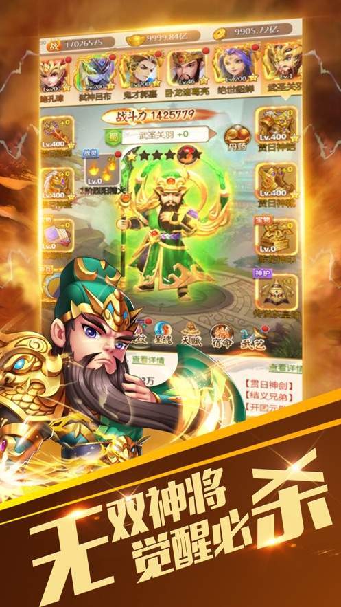 三国群雄挂机
