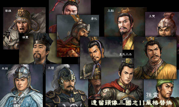 三国志11真英雄醉卧沙场