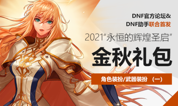 《DNF》稀有装扮万能变更券用处介绍