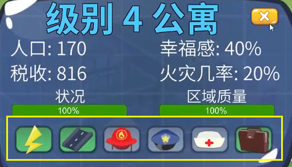 小小乌托邦怎么提升幸福度 居民幸福感提升方法一览