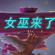 Witch It女巫来了