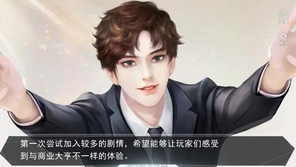 商界传说橙光破解版