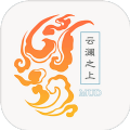 云澜之上mud游戏