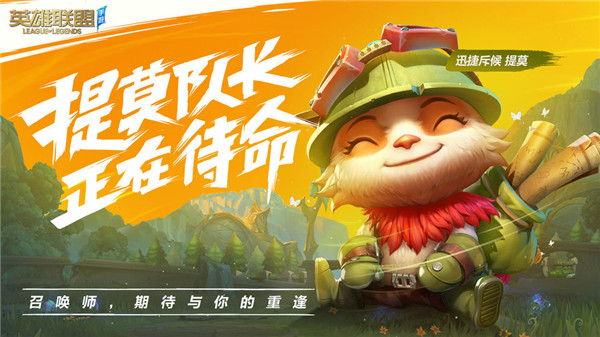 英雄联盟手游美服版