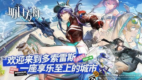 明日方舟台服