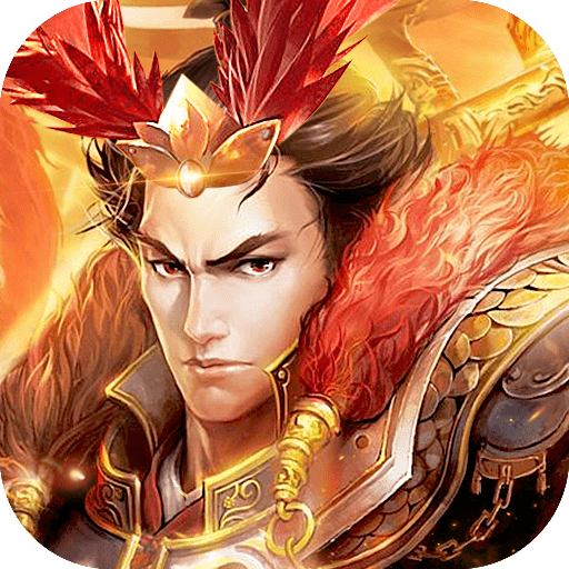 真三国传奇安卓版