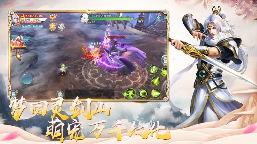 三界修仙志官网版