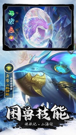 诛妖记山海经官网版