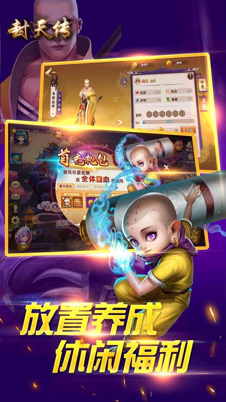 封天传ol官方版