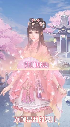 恋爱妖仙诀官网版