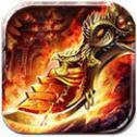 烈焰武尊霸者