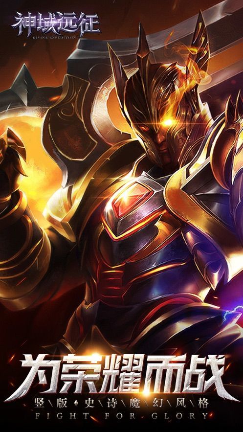 神域远征红包版
