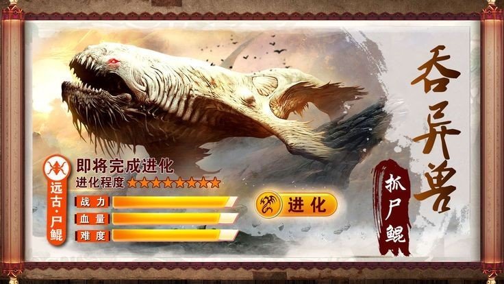 异兽魔天记最新版
