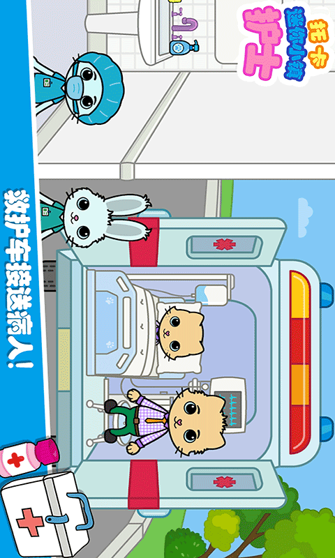 托卡迷你城镇护士