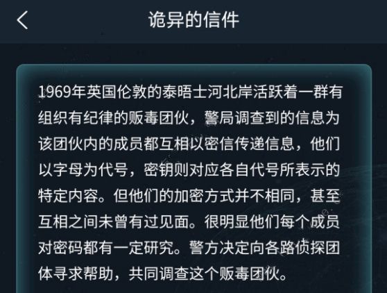 犯罪大师诡异的信件答案是什么？竞技赛场诡异的信件答案分享[多图]图片1