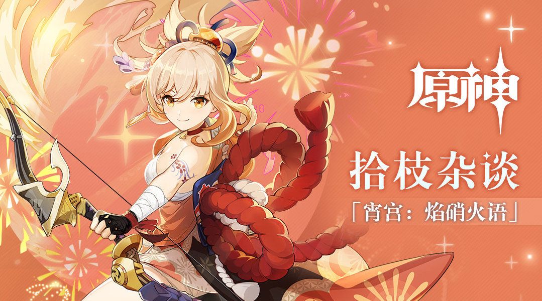 原神宵宫圣遗物推荐：宵宫圣遗物武器词条搭配攻略