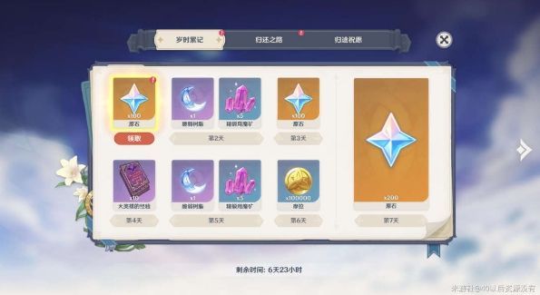 原神星之归还如何激活？星之归还活动奖励玩法攻略