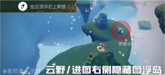 光遇云顶符石怎么冥想？8.16云顶符石冥想位置攻略