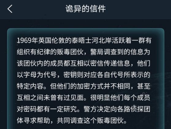 犯罪大师诡异的信件答案是什么？竞技赛场诡异的信件答案分享