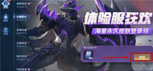 王者荣耀体验服怎么申请点券？2021体验服点券获取攻略
