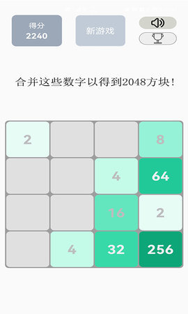 2048欢乐达人