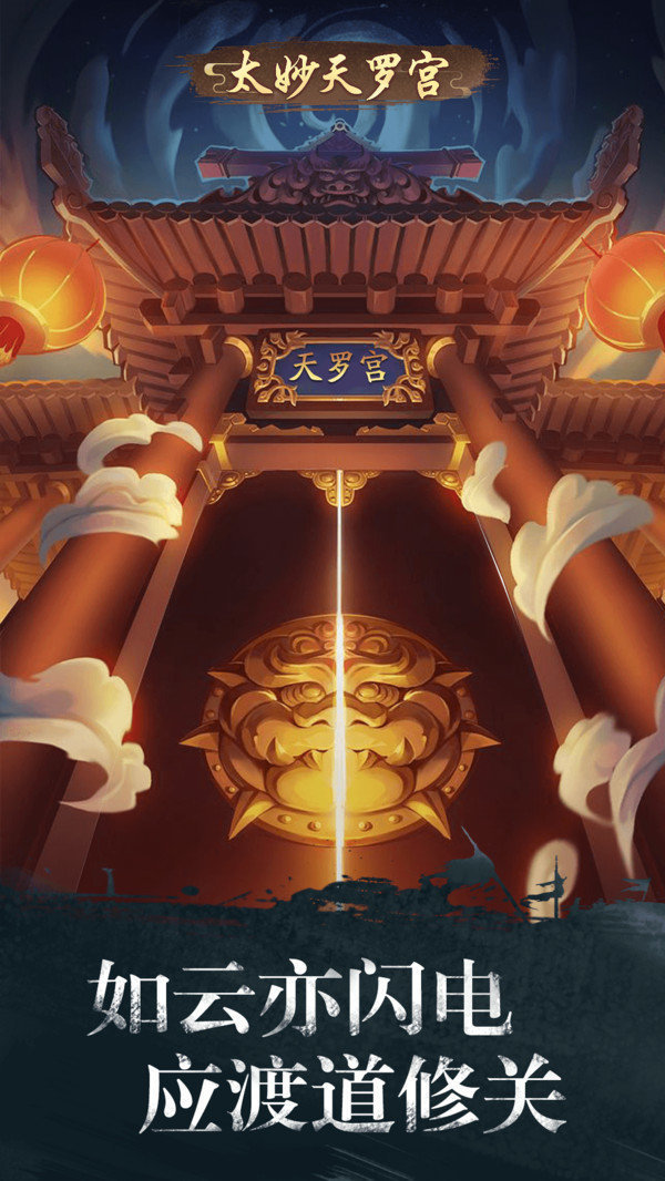 神道文字修真官网版