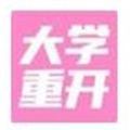 大学重开模拟器游戏官方版地址