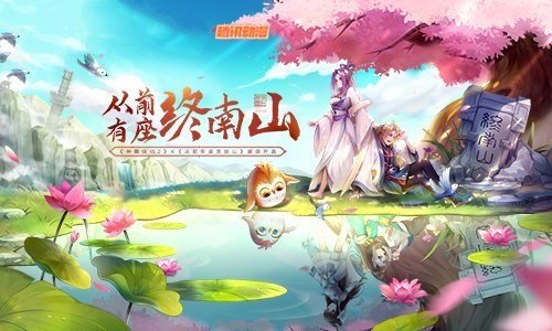 从前有座终南山