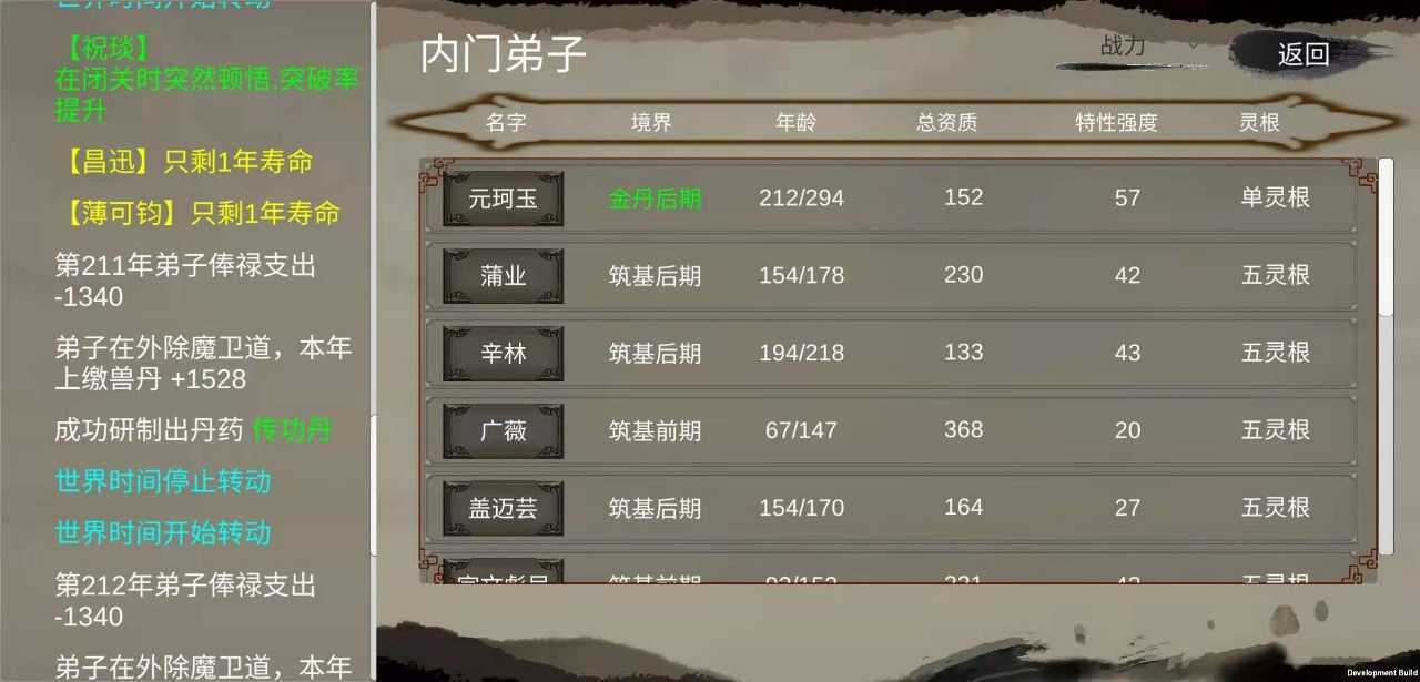 修个球仙破解版无限资源