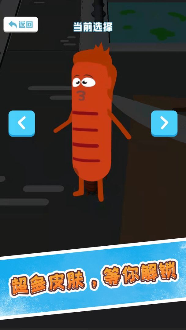 香肠大战派对游戏安卓版