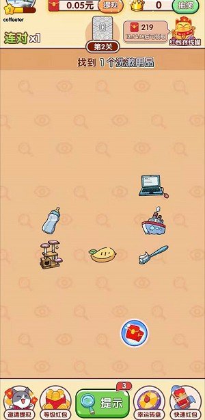 找到算你赢红包游戏