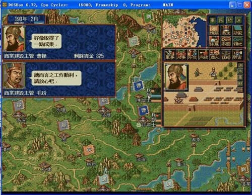 三国志4dos手机版