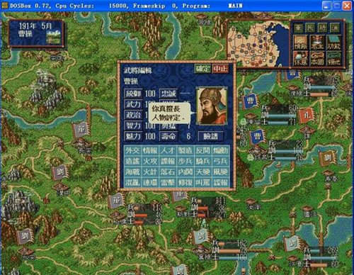 三国志4dos手机版