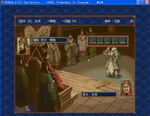三国志4dos手机版