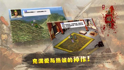三国志姜维传手机安卓版
